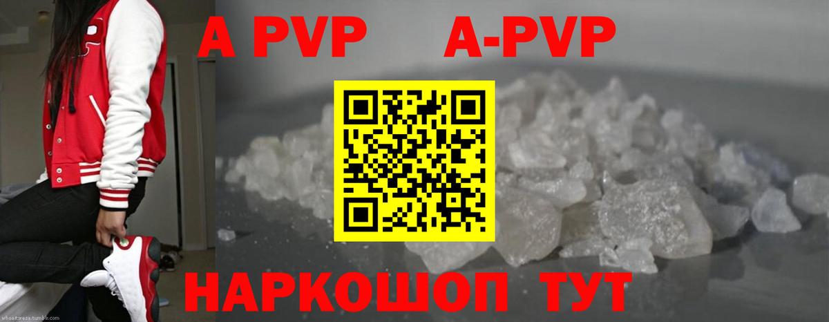 A-PVP мука Волгоград