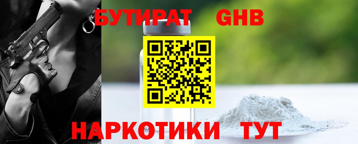 БУТИРАТ буратино  Вход с VPN  Волгоград 