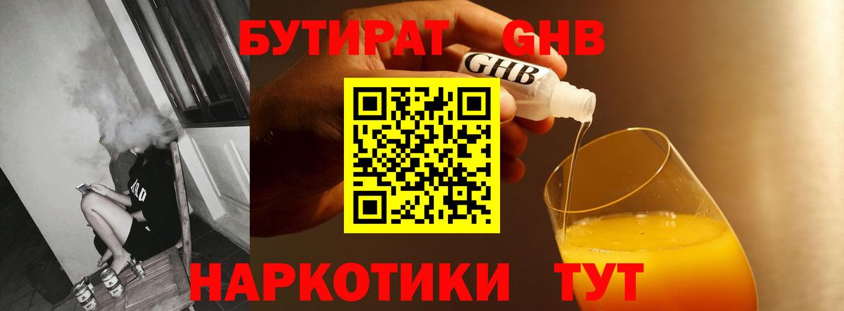 Бутират 99% Волгоград
