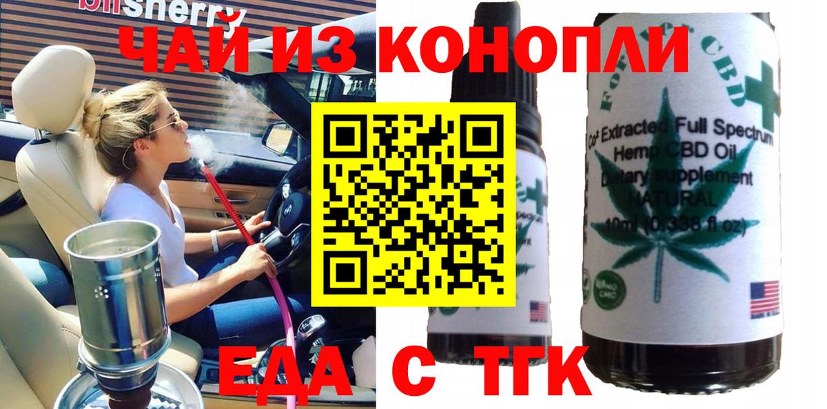 Волгоград  Еда ТГК марихуана  Вход с VPN 