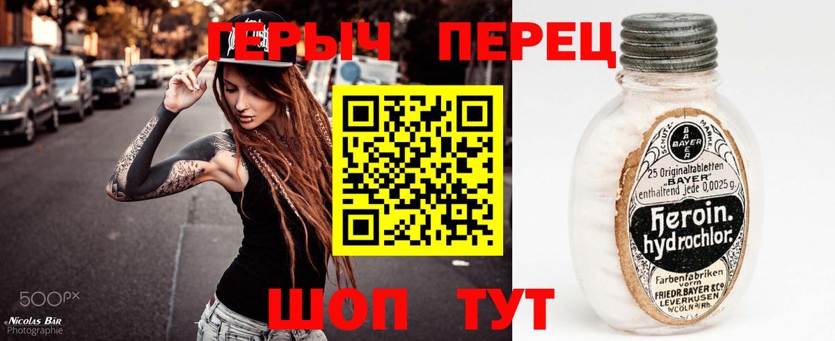 ГЕРОИН герыч Волгоград