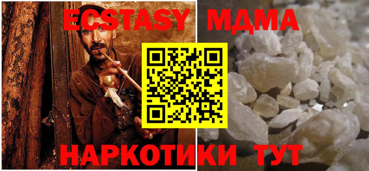 МДМА кристаллы Волгоград