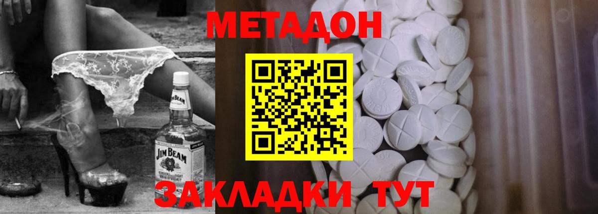 Метадон methadone  Вход с VPN  Волгоград  МЕТАДОН methadone 