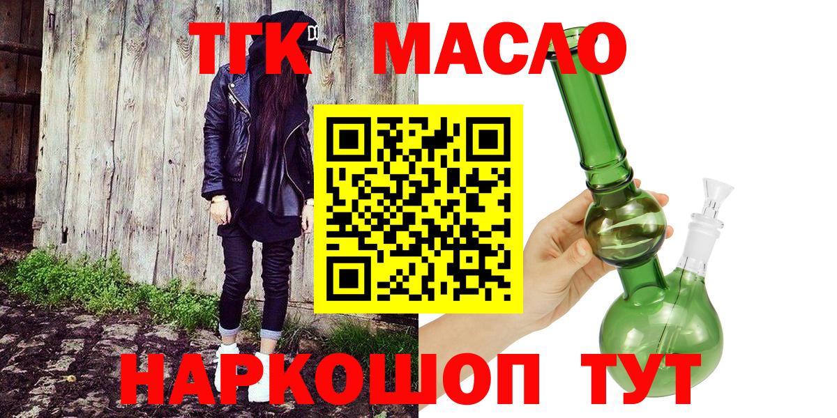 ТГК THC oil  Вход с VPN  Волгоград 